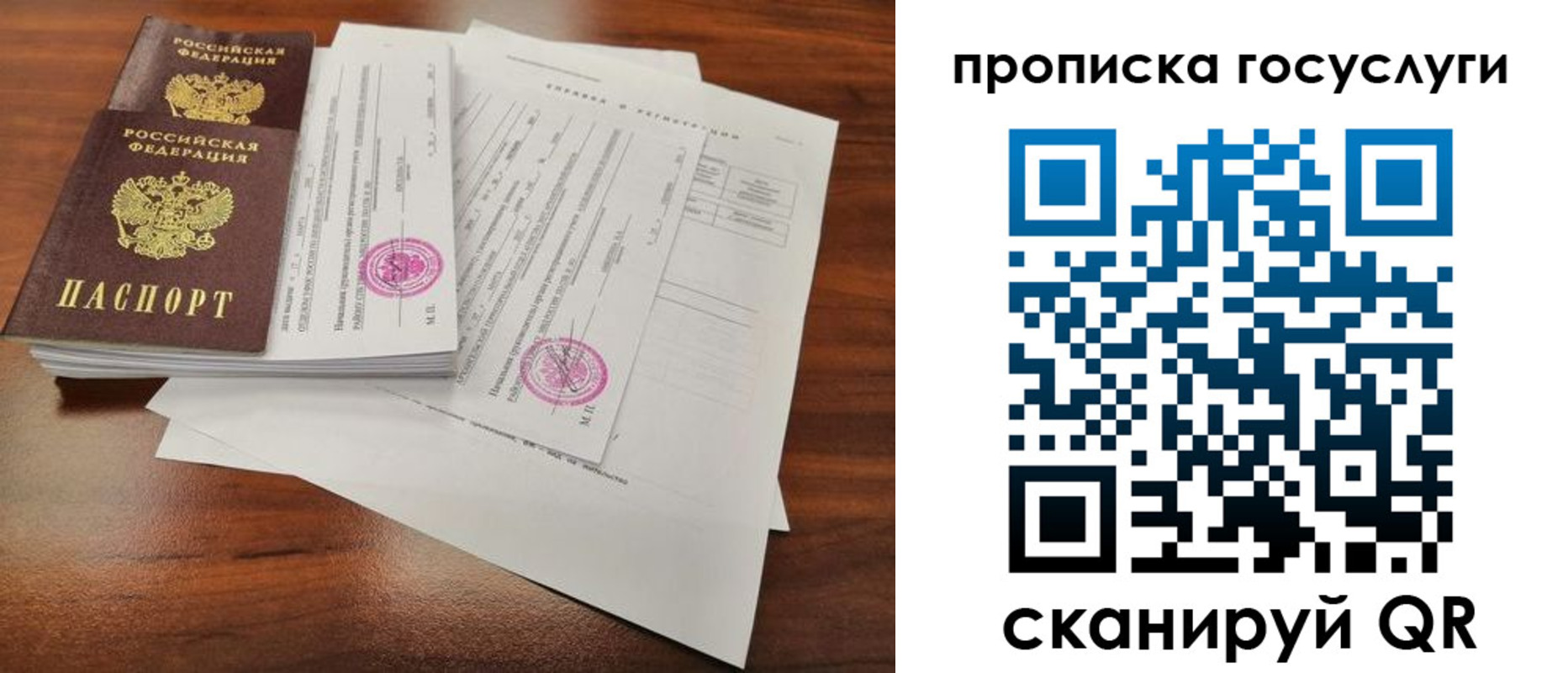 временная регистрация для школы в Жуковке