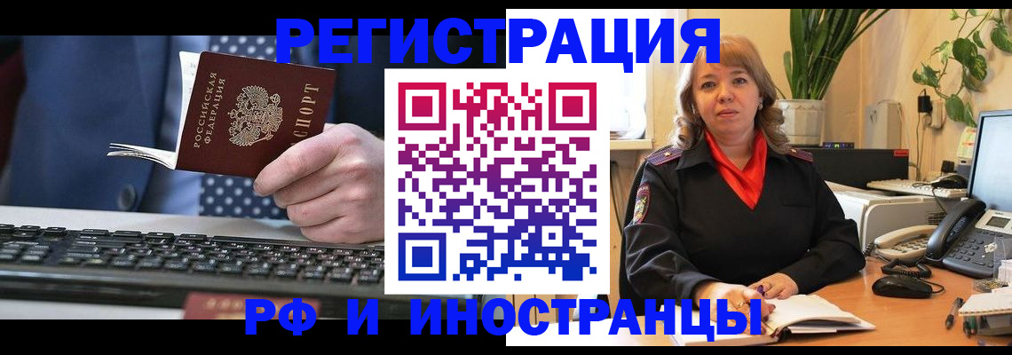 временная регистрация 2025 в Жуковке