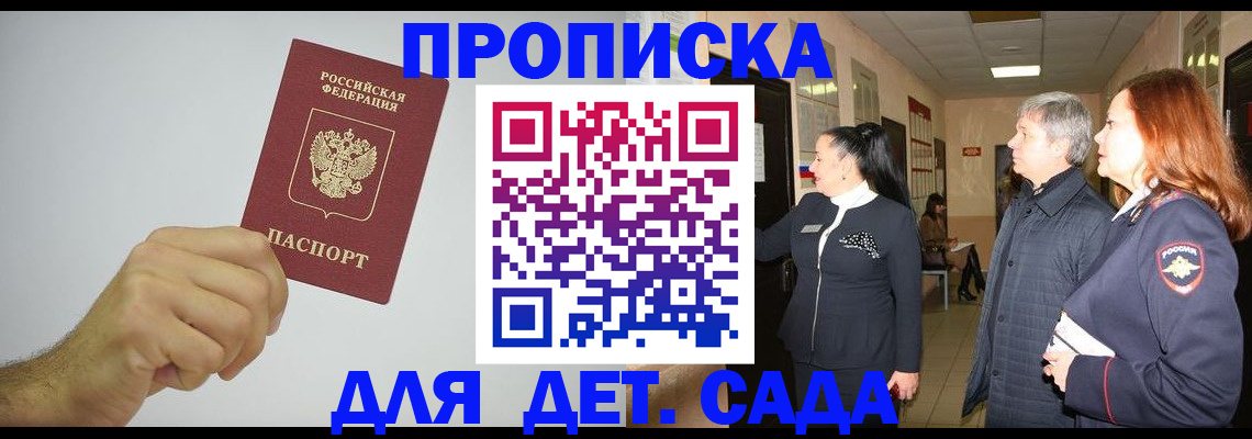 регистрация для школы в Жуковке