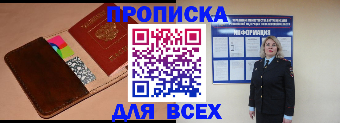 временная регистрация для школы в Жуковке