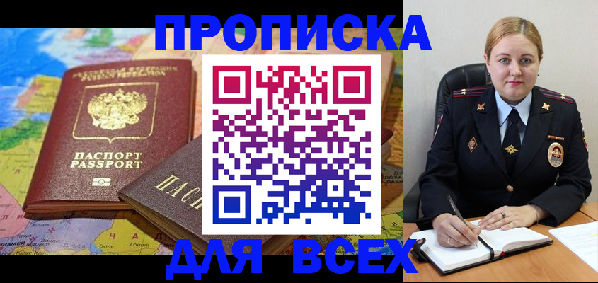 купить прописку в Жуковке